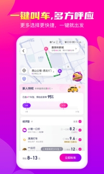 花小猪司机端app下载最新版