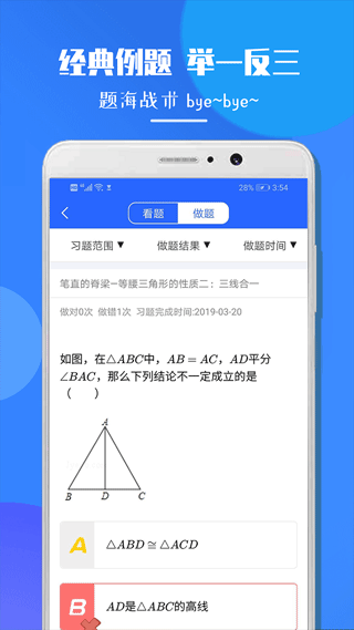 七年级数学app下载