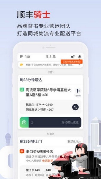 顺丰同城骑士app下载