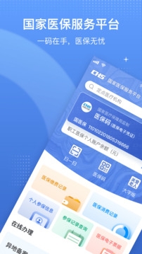 国家医保服务平台app下载