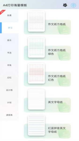 打印纸模板大全下载安装手机版