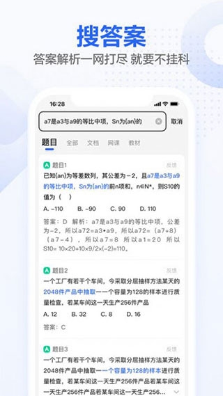 不挂科软件拍照搜题下载