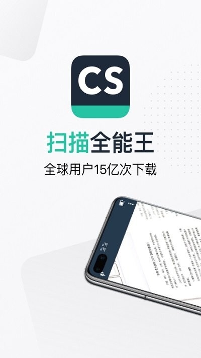 扫描全能王app官网版下载