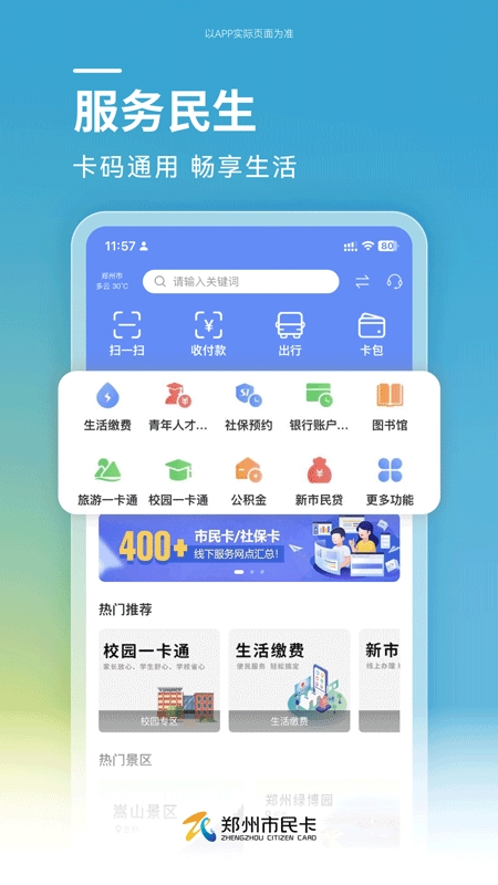 郑州市民卡app下载官网手机版