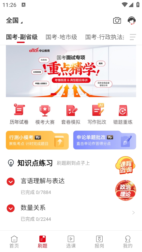 中公教育app下载