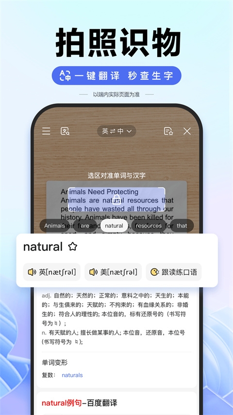 下载百度畅听版app