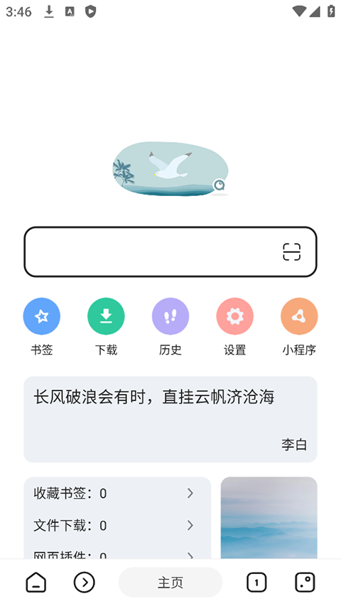 嗅觉浏览器app下载