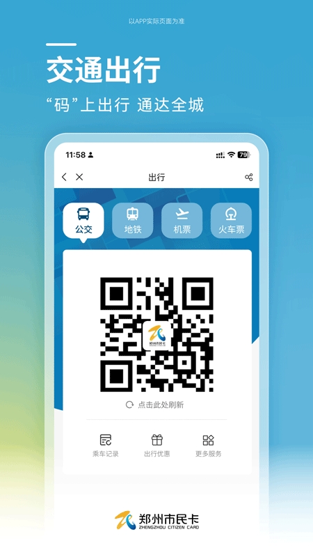 郑州市民卡app下载官网手机版