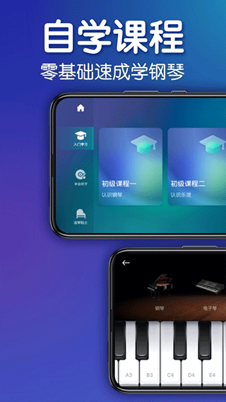 来音钢琴下载安装手机版
