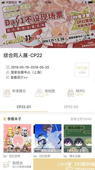 CPP漫展官网下载