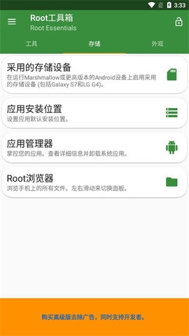 root工具箱高级版