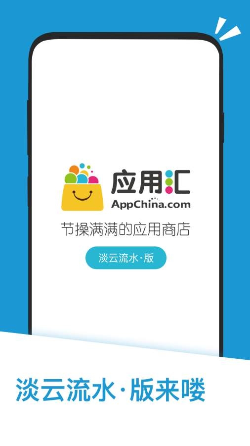 应用汇app下载安装官方免费下载