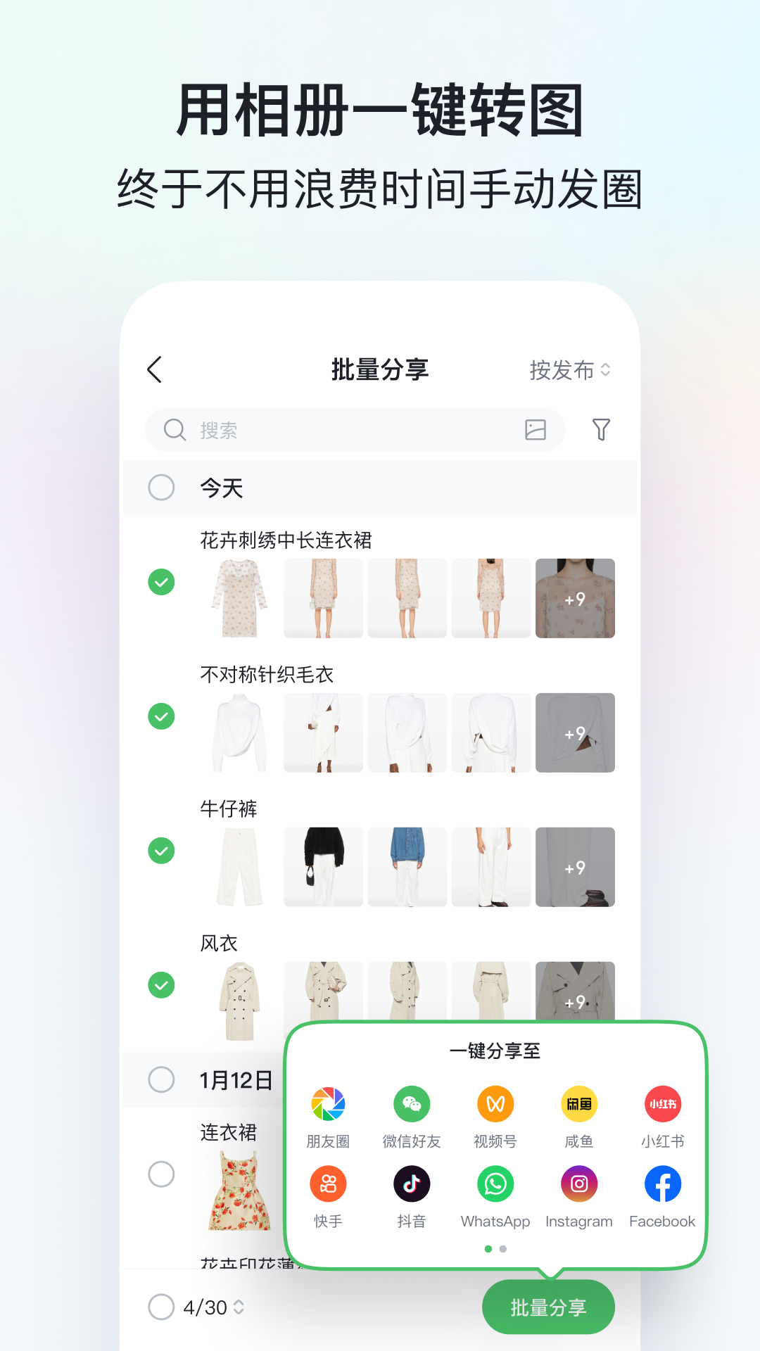 微购相册app官方下载