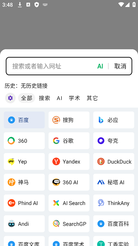 嗅觉浏览器app下载