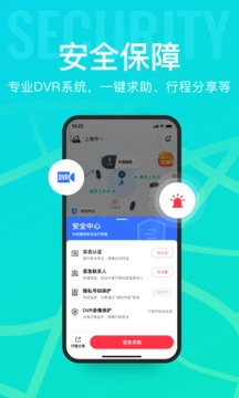 享道出行app下载安装最新版