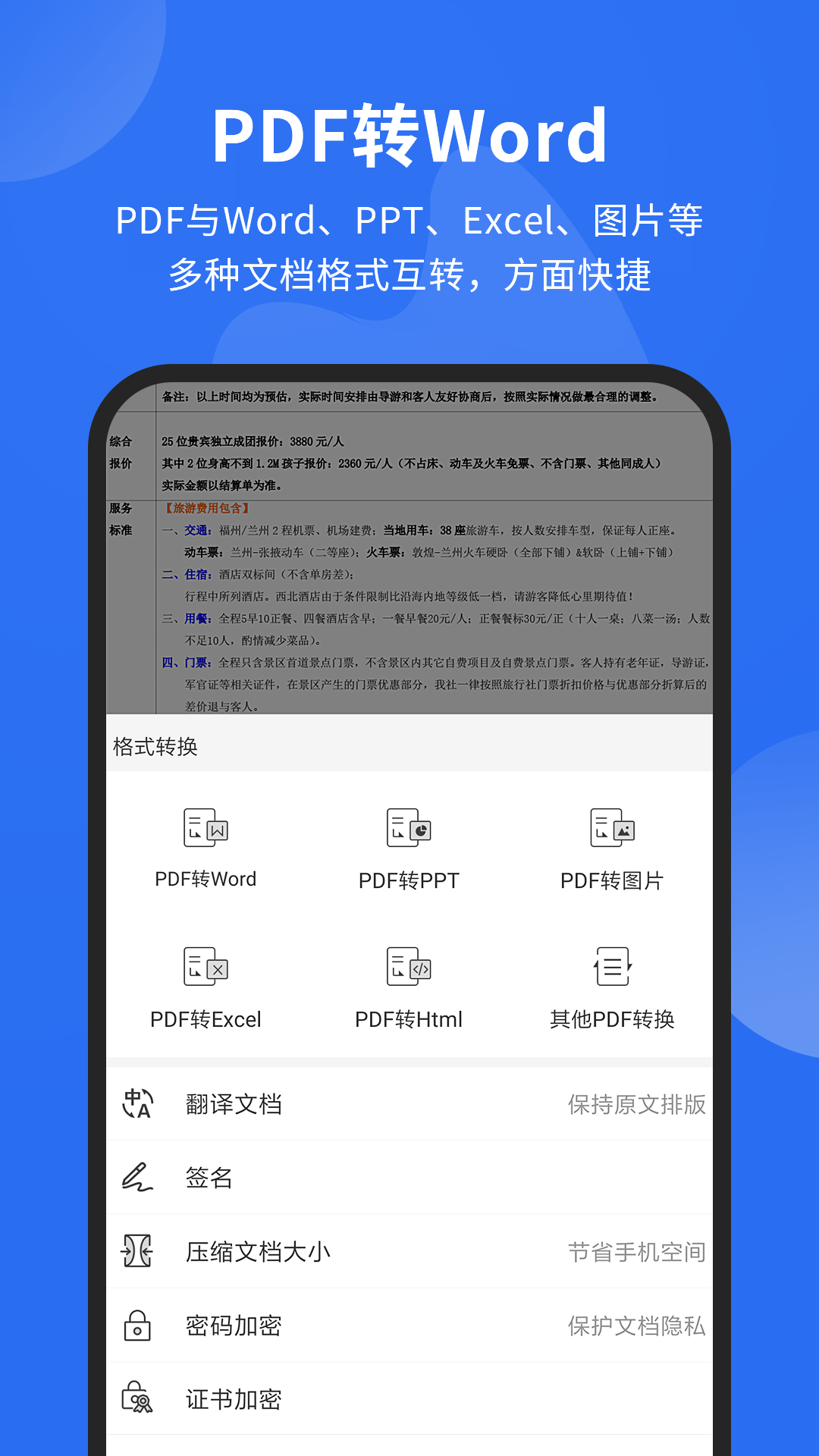 福昕PDF阅读器官网app