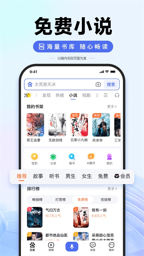 下载百度畅听版app