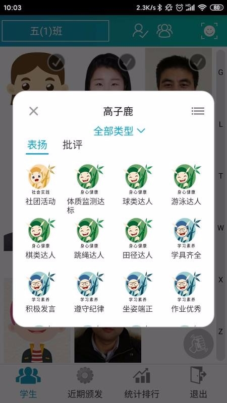 智慧校园app下载