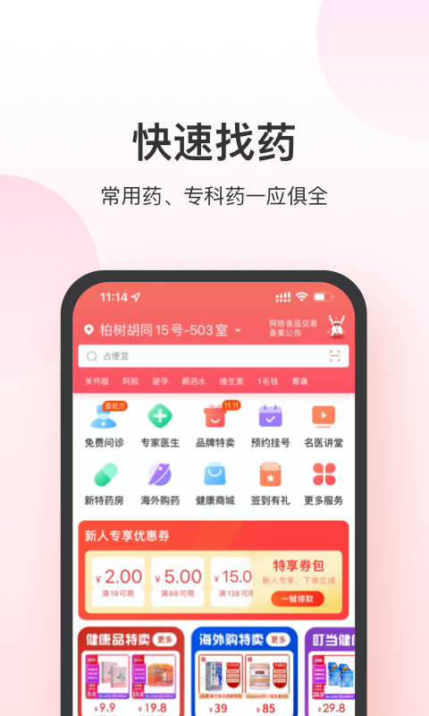 叮当快药app官方下载最新版