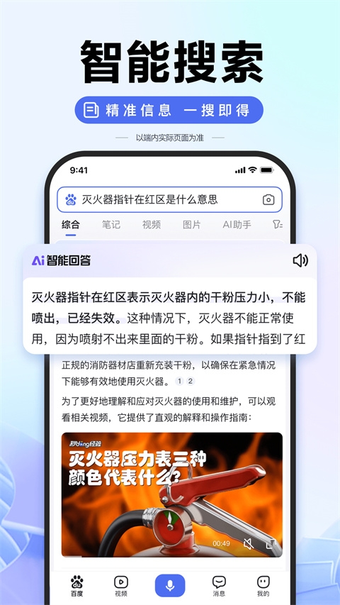 下载百度畅听版app