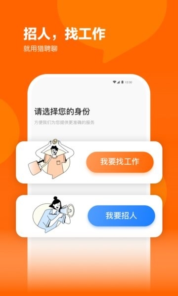 猎聘网招聘app下载