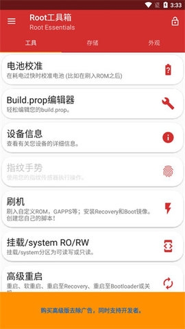 root工具箱高级版