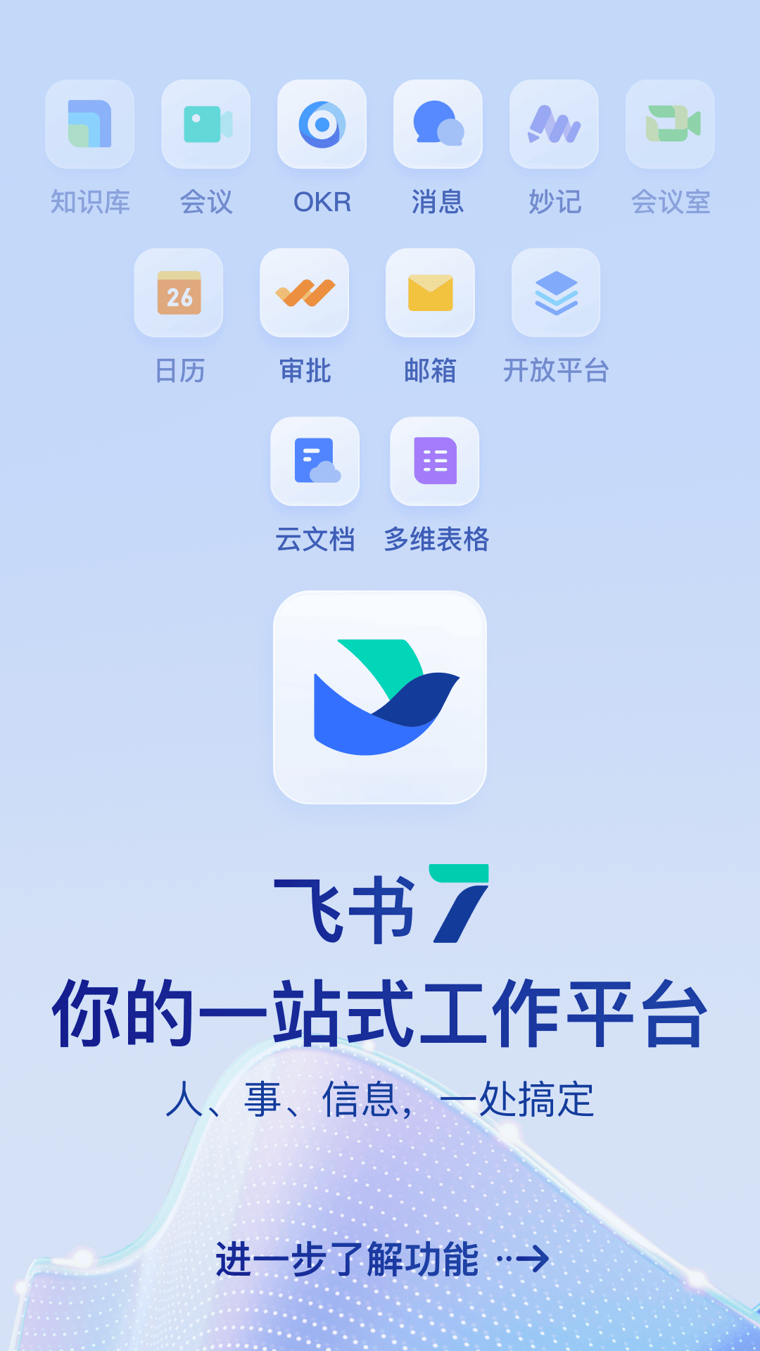 飞书妙记app下载官方