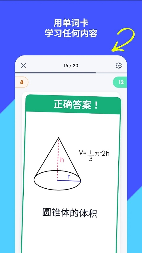 Quizlet安卓版下载中文版