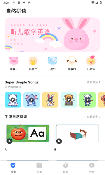 励步英语app官网版