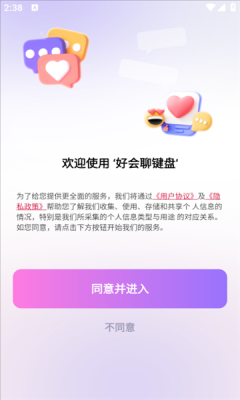 好会聊键盘下载