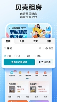 贝壳找房app官网下载