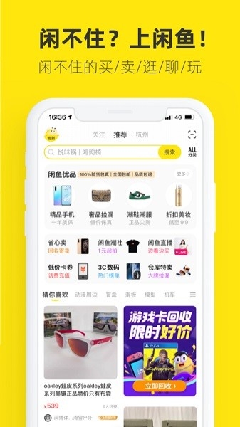 闲鱼app下载官方版正版