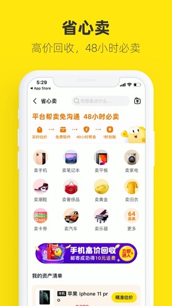 闲鱼app下载官方版正版