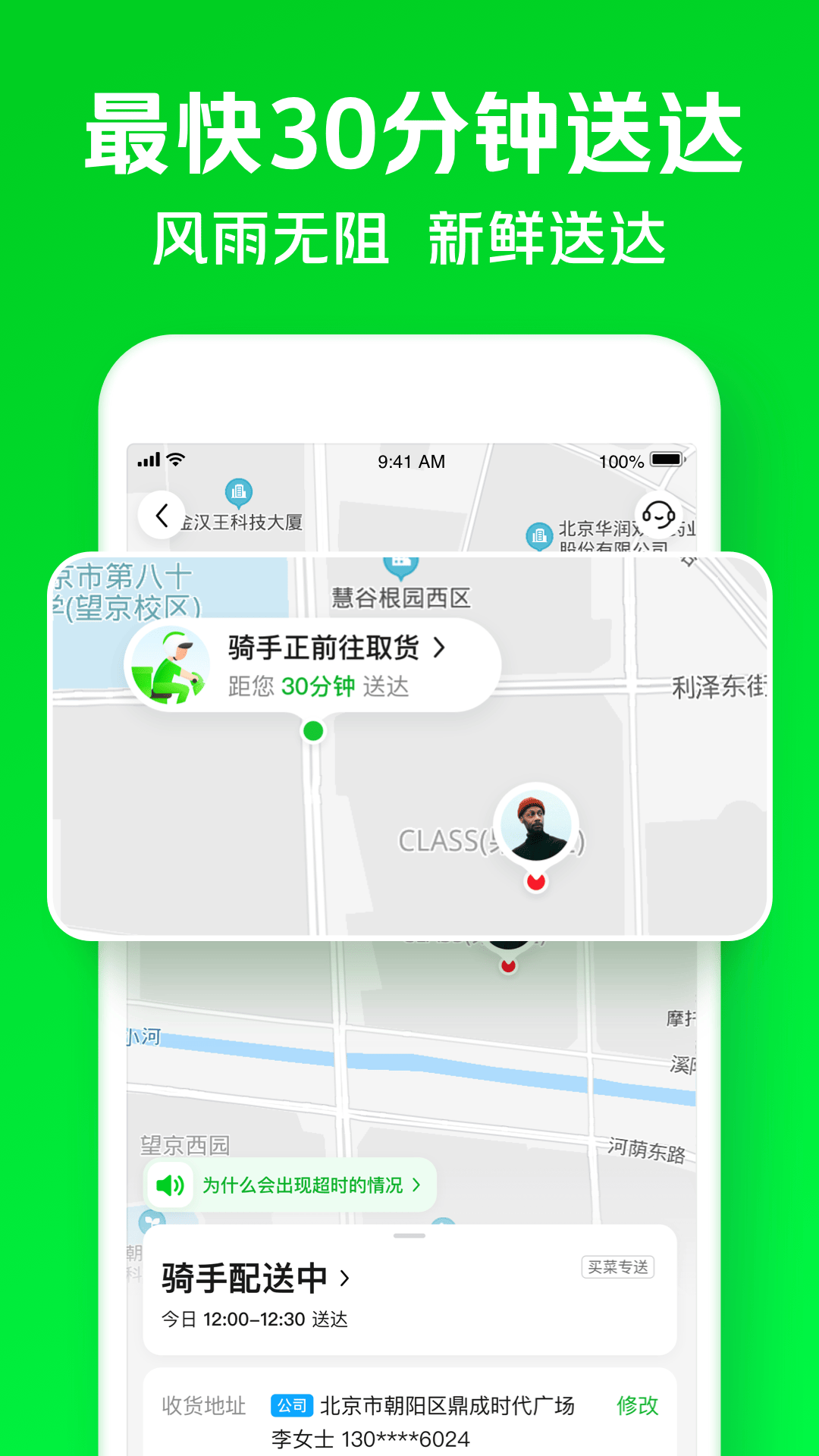 小象超市app买菜