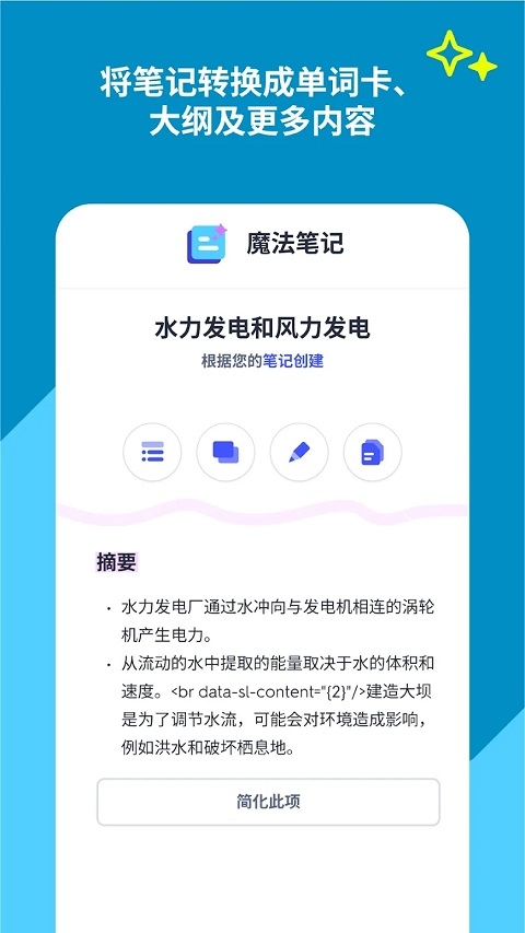 Quizlet安卓版下载中文版