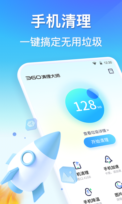 360清理大师官方版正版免费