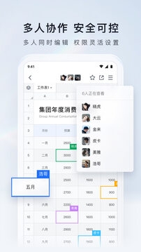 腾讯文档app下载安装免费版