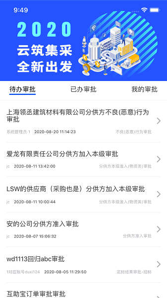 云筑集采采购平台下载官网版