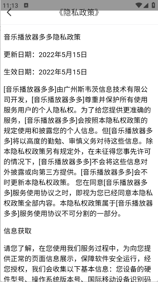 音乐播放器多多下载安装手机版