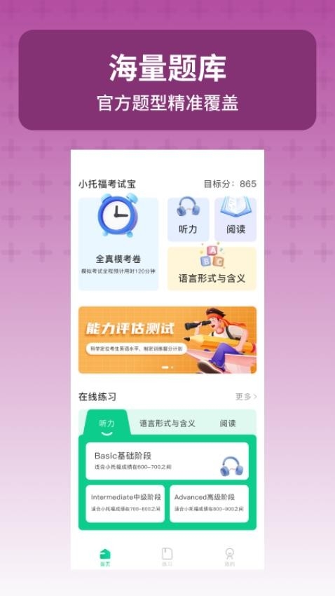 小托福考试宝app下载官网版