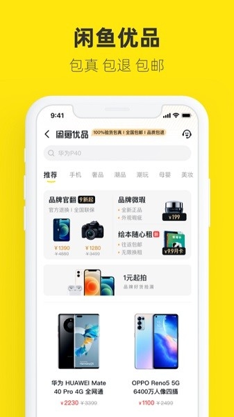 闲鱼app下载官方版正版