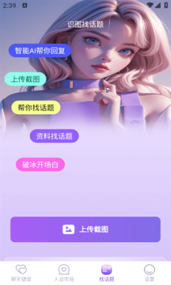 好会聊键盘下载