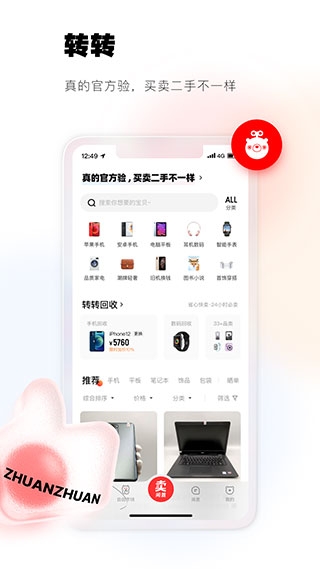 转转app下载官网免费版