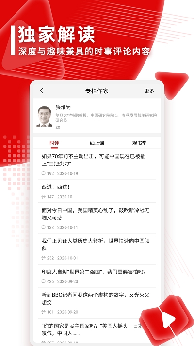 观察者app官方版下载