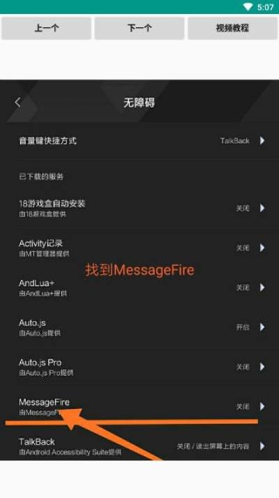 MessageFire安卓版下载