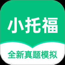 小托福考试宝app下载官网版