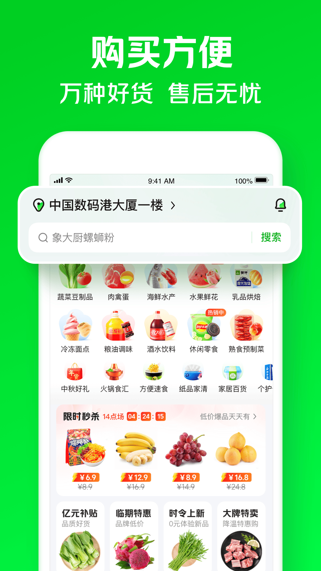 小象超市app买菜