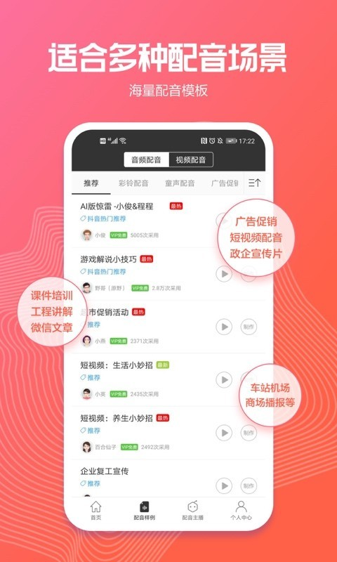 讯飞配音app下载安装免费版