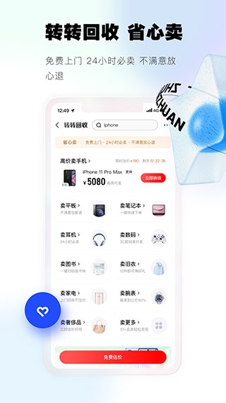 转转app下载官网免费版