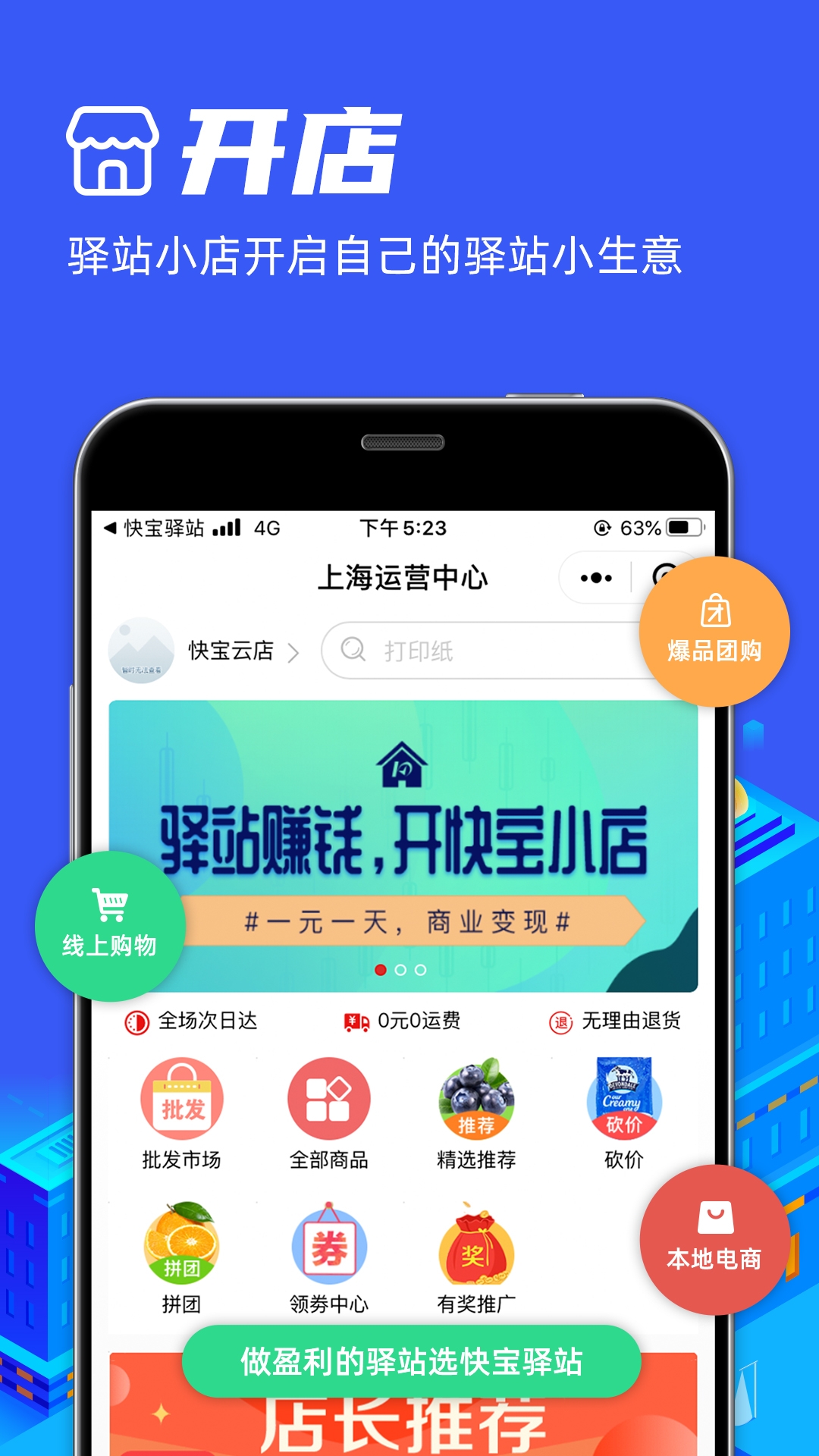 快宝驿站app官方下载最新版